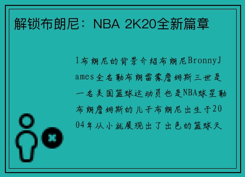 解锁布朗尼：NBA 2K20全新篇章