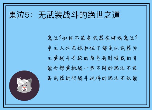 鬼泣5：无武装战斗的绝世之道