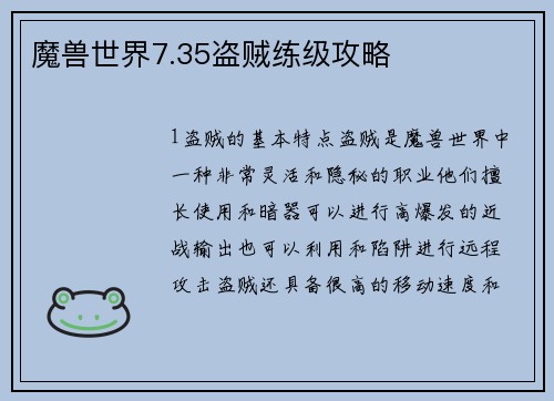 魔兽世界7.35盗贼练级攻略