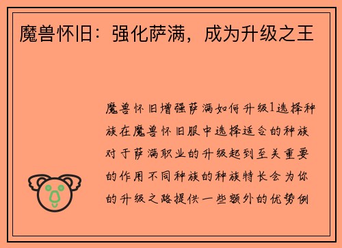 魔兽怀旧：强化萨满，成为升级之王